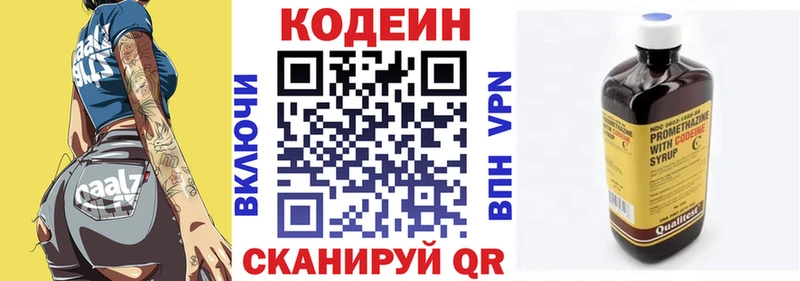 Codein напиток Lean (лин)  Купить где  Сольвычегодск 
